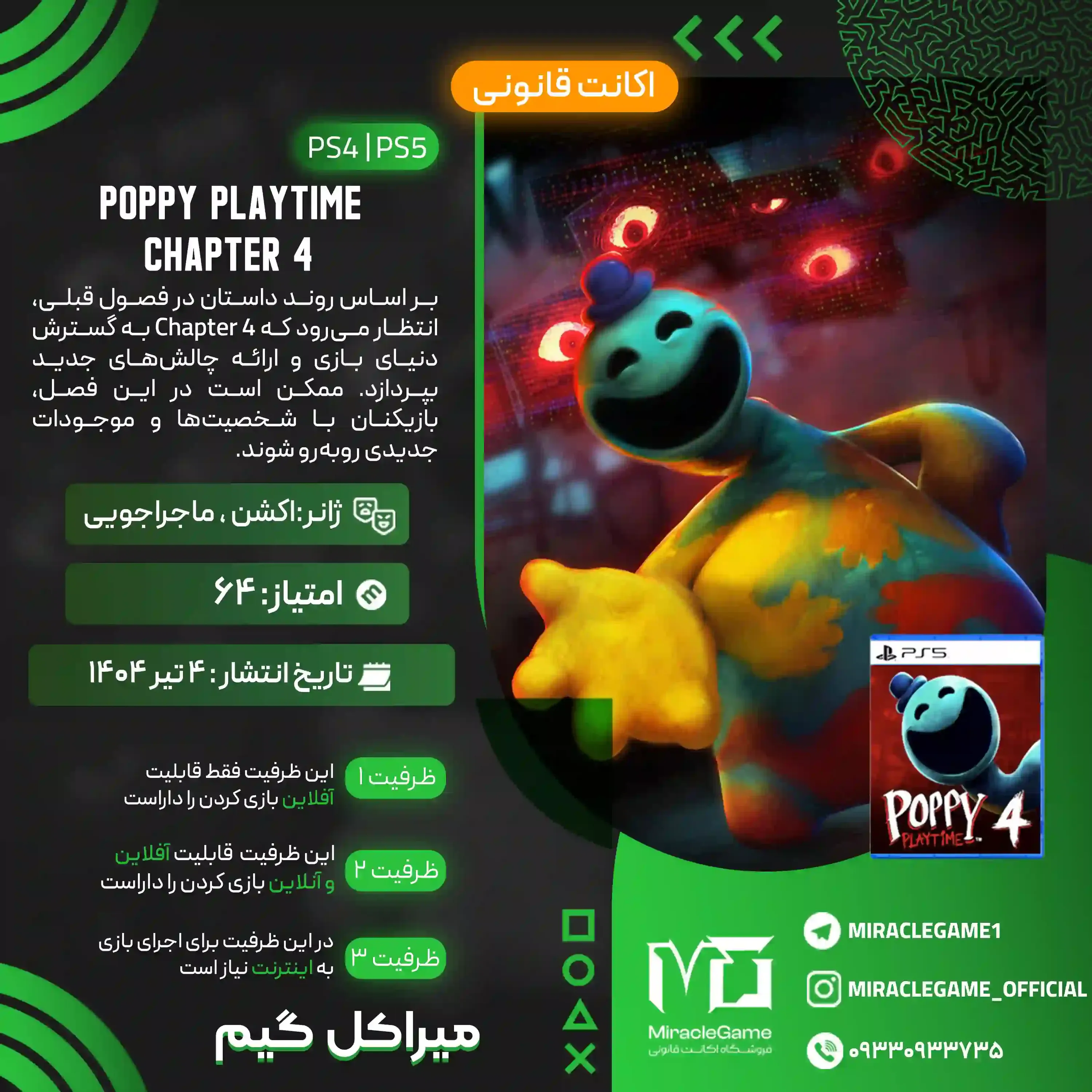 اکانت قانونی Poppy Playtime: Chapter 4 برای  PS5 و PS4